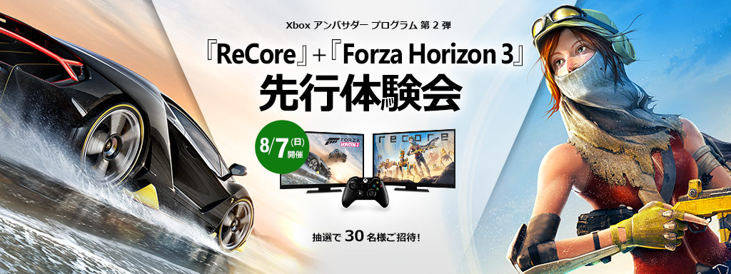 『ReCore』+『Forza Horizon 3』先行体験会