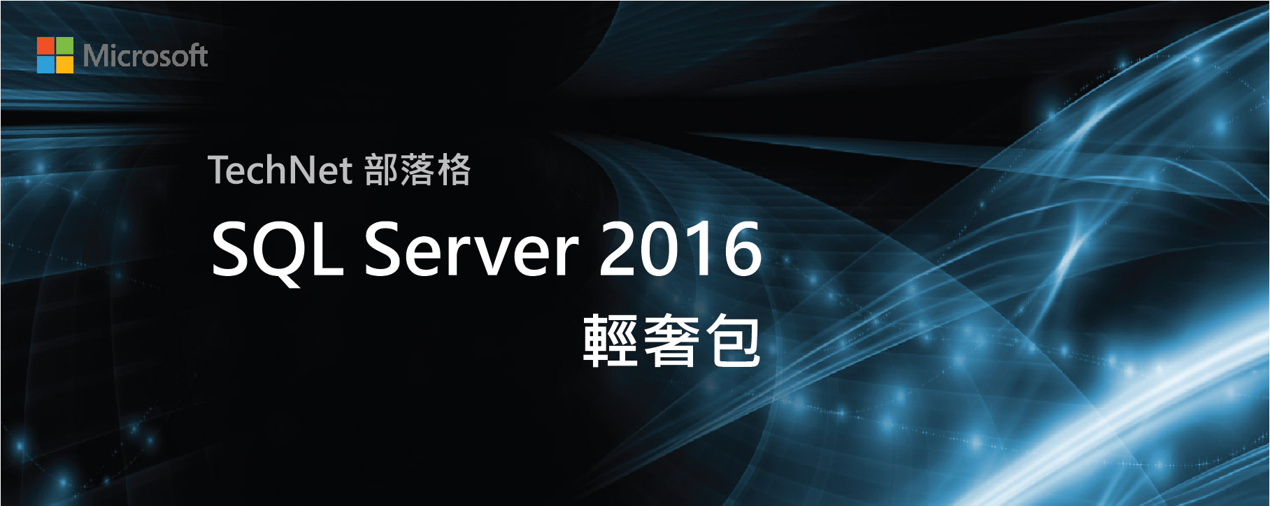 SQLServer2016