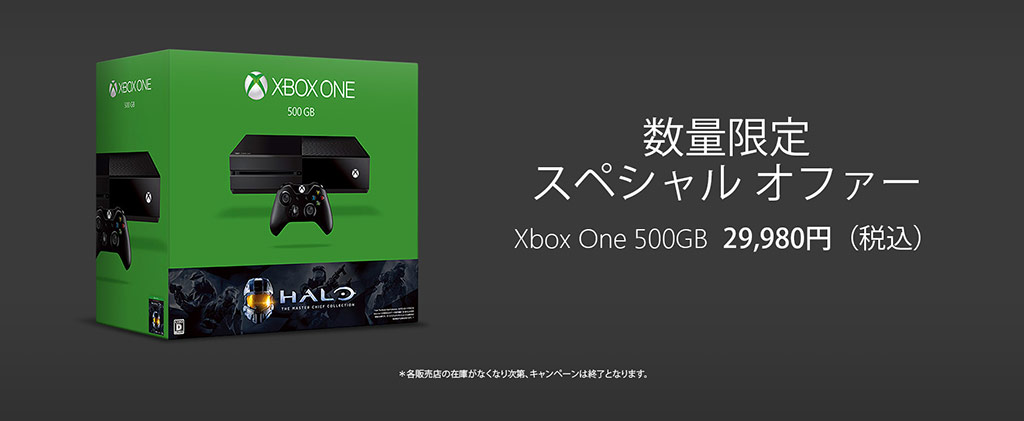 Xbox One 500GB 数量限定 スペシャル オファー