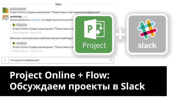 flow_project_slack
