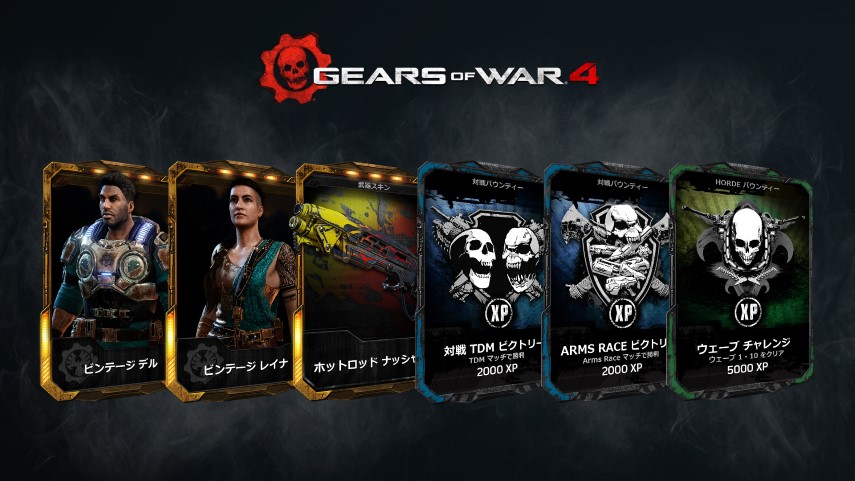 Gears of War 4 Amazon特典