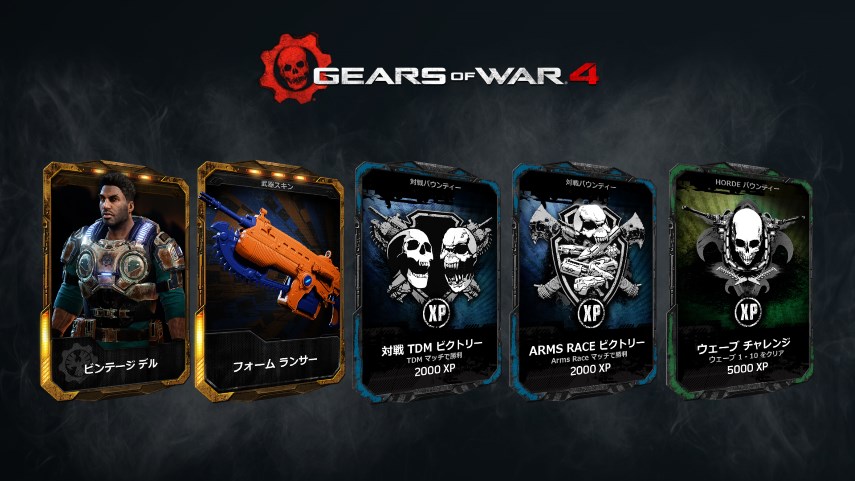 Gears of War 4 Amazon特典