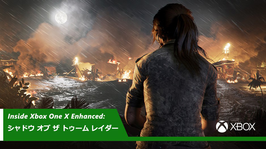 インサイド「Xbox One X Enhanced」: 『シャドウ オブ ザ トゥーム レイダー』