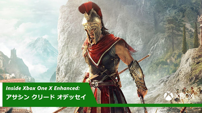 インサイド「Xbox One X Enhanced」: 『アサシン クリード オデッセイ』