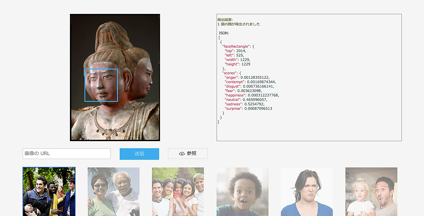 阿修羅像の表情を分析するAIシステムのスクリーンショット
