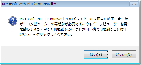 WebPI-NET4インストール時の再起動
