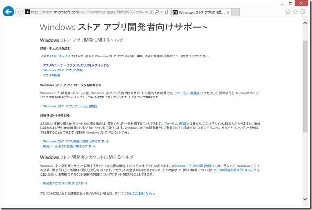 WindowsStoreDevSupport