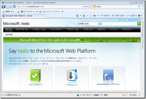 Microsoft Web Platformのページ
