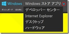 Windows Dev Center のサイト名