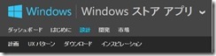 Windows Dev Center の 2 段メニュー