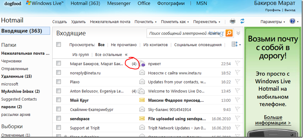 pic2_new_interface_inbox