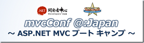 mvcConf-Japan-Mail