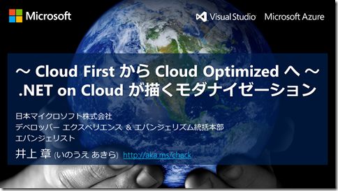 DevSumi2014Summer_dotNET_on_Cloud_20140731