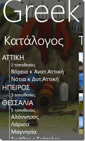 GreekCamps1