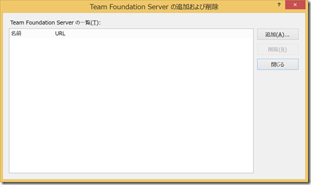 SnapCrab_Team Foundation Server の追加および削除_2015-4-30_9-31-59_No-00