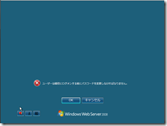 Windows Server 2008起動画面画像
