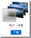 Green Island Windows 7 Theme Taiwan