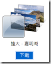 Jiaming Lake Windows 7 Theme Taiwan