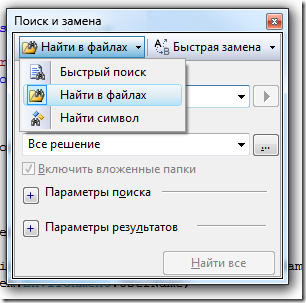 Окно поиска в файлах в русской версии