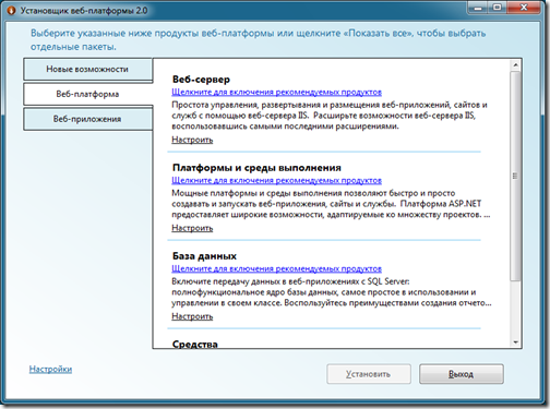 Microsoft Web Platform Installer 2.0 на русском языке