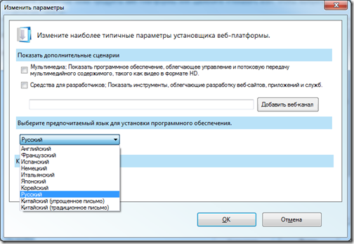Выбор языка компонентов в Microsoft Web Platform Installer 2.0