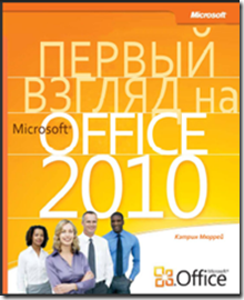 free_office2010_book