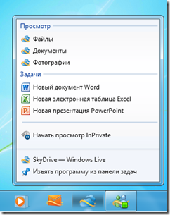 Закрепление SkyDrive на панели задач