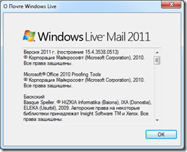 Почта Windows Live 2011