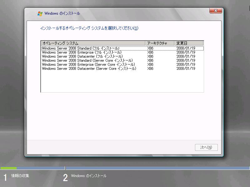 Windows Server 2008 Volume License Setup - Edition
